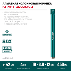 KRAFTOOL DIAMOND 42 мм (450 мм, 1 1/4″, лазерная сварка сегментов), Алмазная Коронка по железобетону (29825-042)