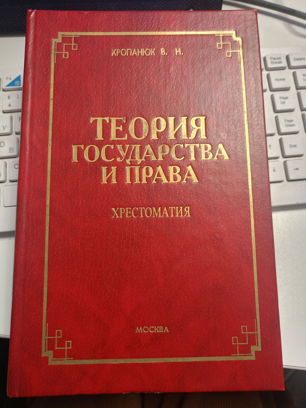 Теория государства и права