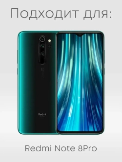 Чехол на Redmi Note 8 Pro. Сяоми