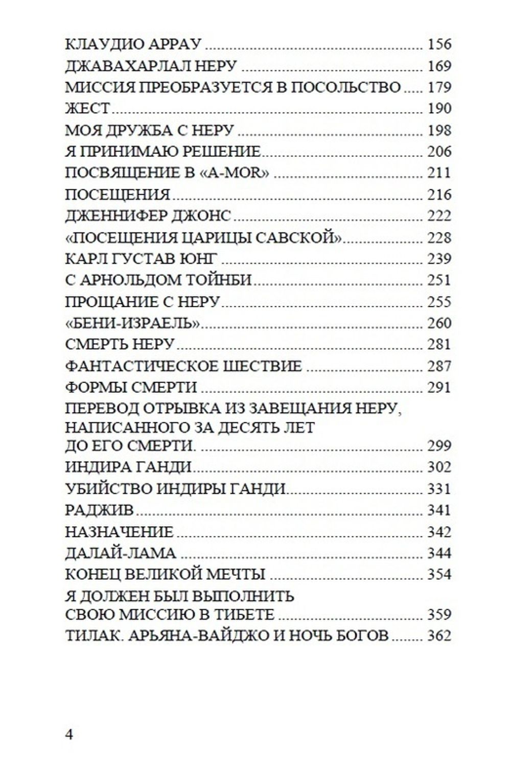 Воспоминания о нем и о себе. Том 3. Миссия в стране за Гималаями. Мигель Серрано. Категория 2