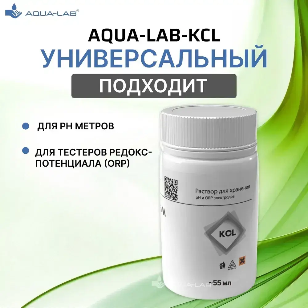 Раствор для хранения электродов pH и ORP 55 мл