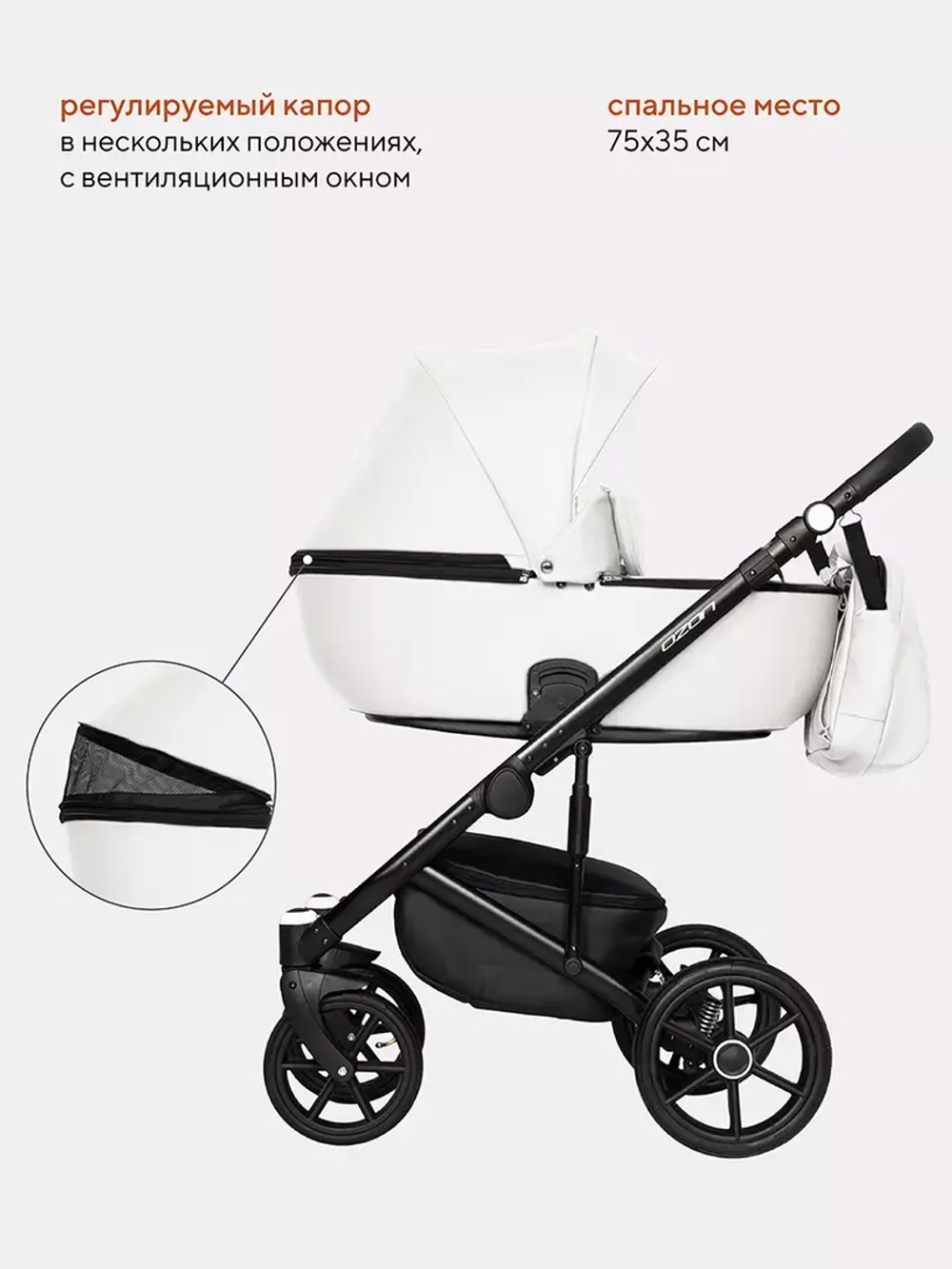 Коляска OZON (3 в 1) (RIKO BASIC)