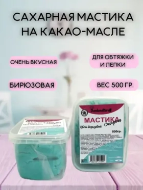 Мастика на какао масле Domkonditeroff 0.5 кг БИРЮЗОВАЯ