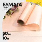 Бумага В рулоне "Тишью" 50 см х 10 м Водостойкая (Розовый)