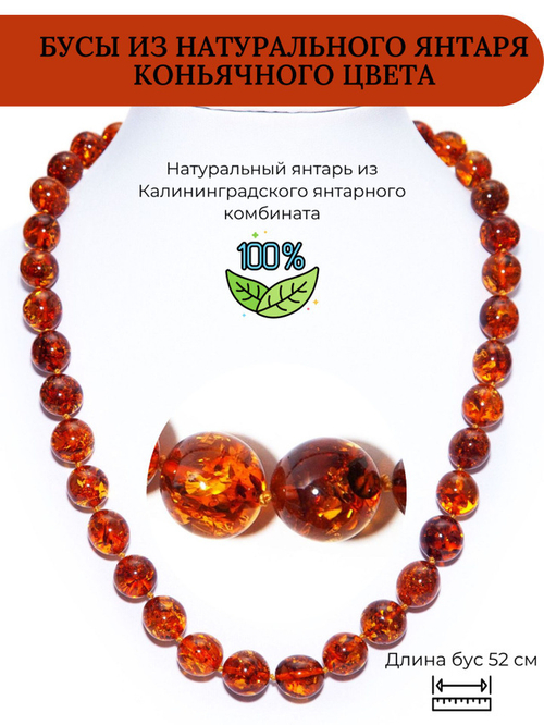 Бусы из янтаря натурального, длина 51 см, янтарь от 9 до 12 мм. Бусы из натуральных камней ручной работы из Калининграда