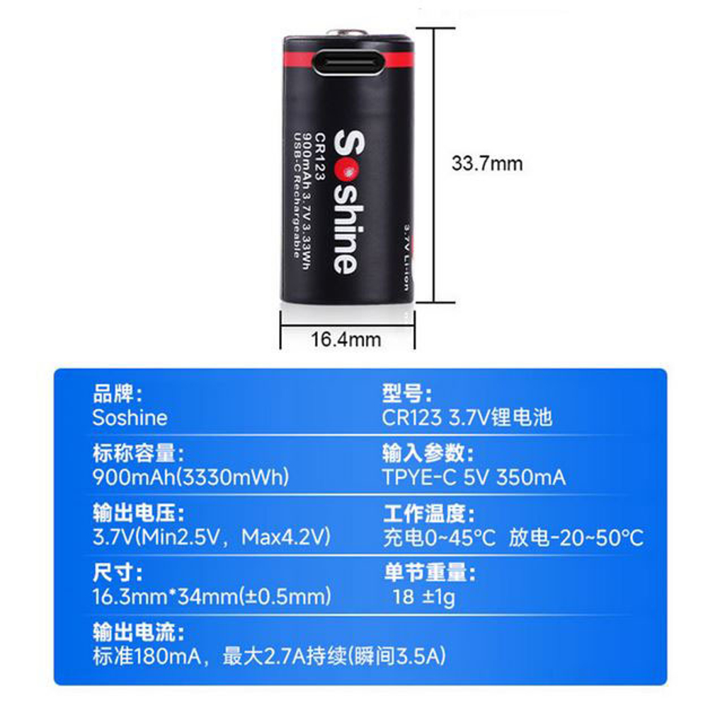 Аккумулятор Soshine Li-ion/16340/900мАч/USB