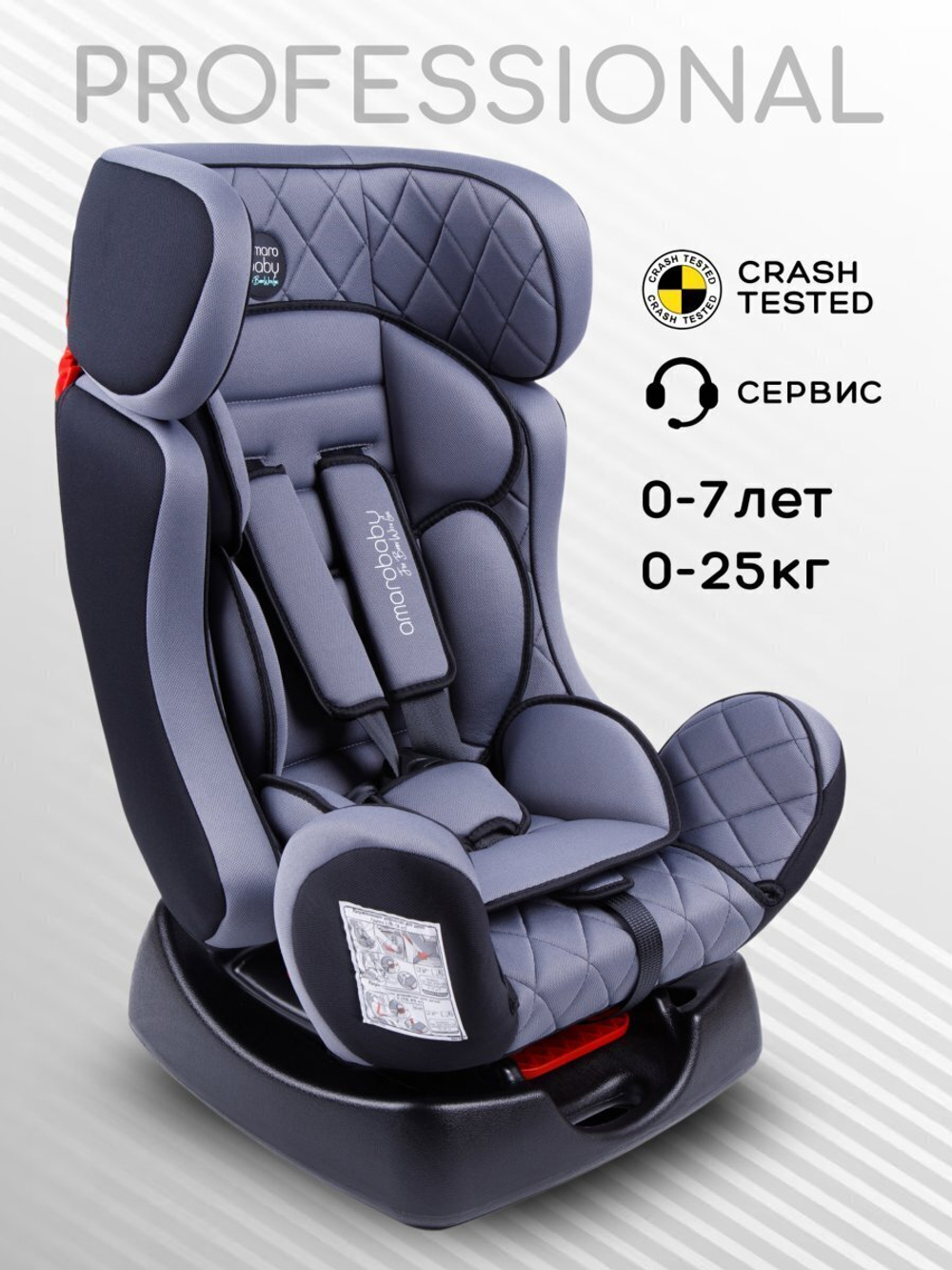 Автокресло детское AMAROBABY Professional, группа 0+/I/II