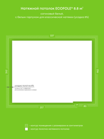 Сатиновый натяжной потолок 8.8 м2