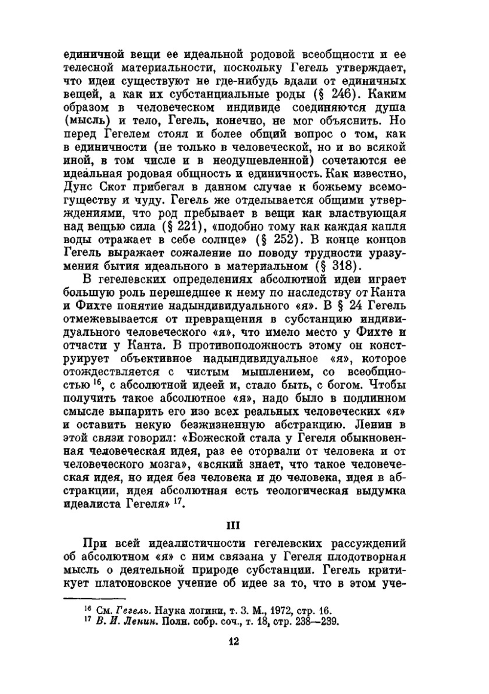 Энциклопедия философских наук. Том 1. Наука логики | Г.В. Ф. Гегель