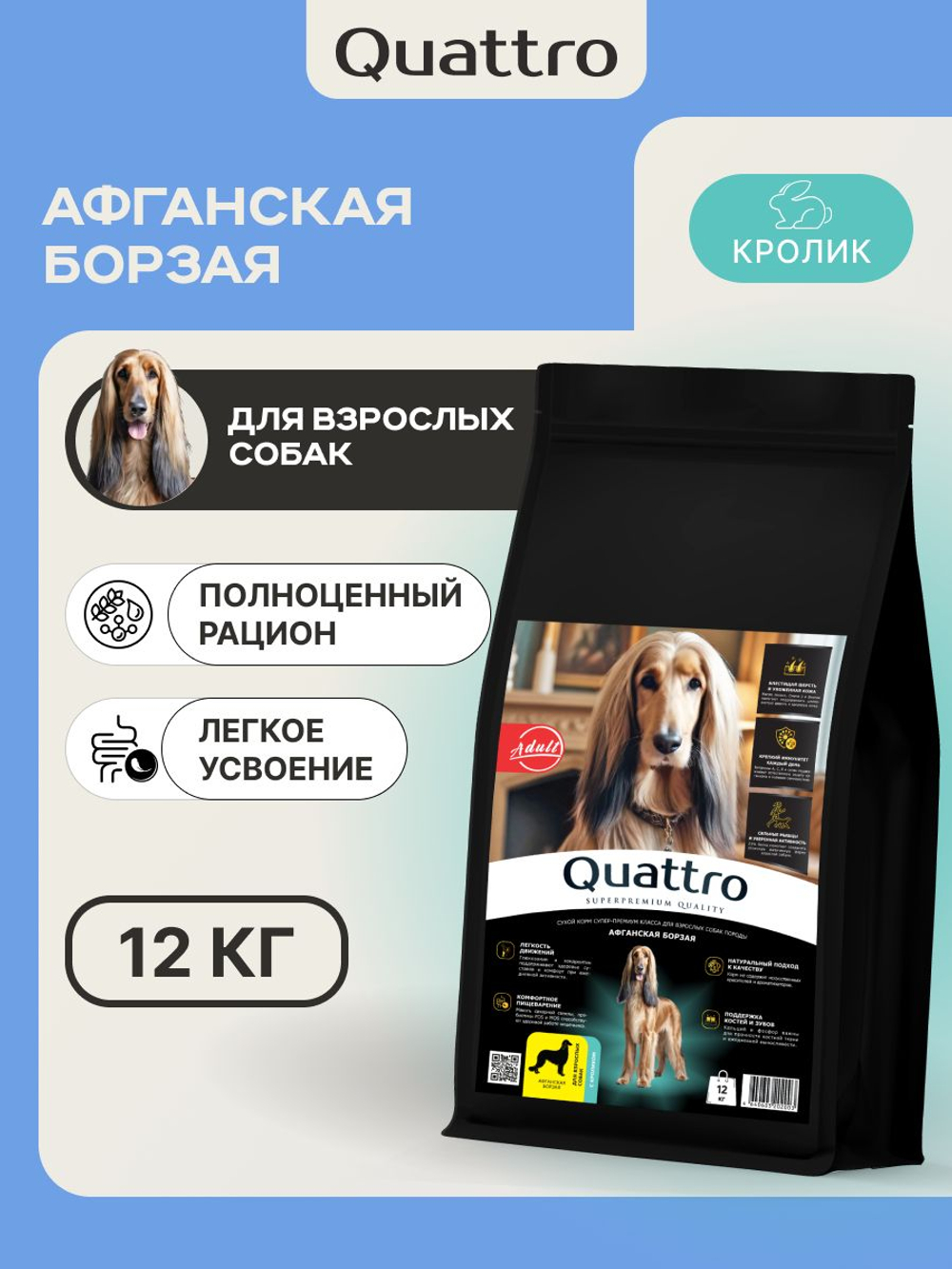 Корм для взрослых собак породы Афганская борзая, с кроликом, 12 кг, QUATTRO
