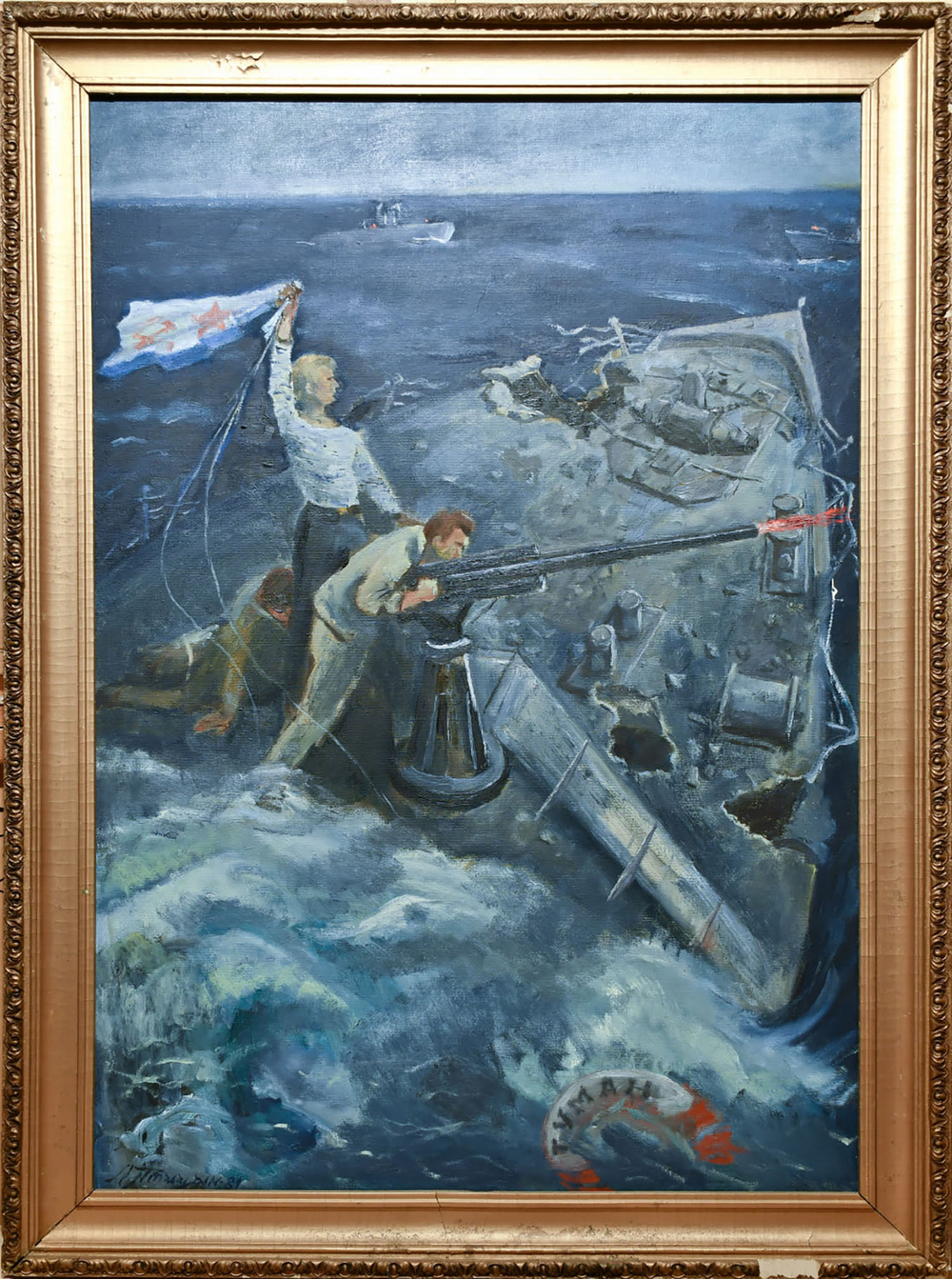 Птицын Л.В.(1929-2017). Подвиг корабля «Туман». Холст, масло. СССР. 1981 г.
