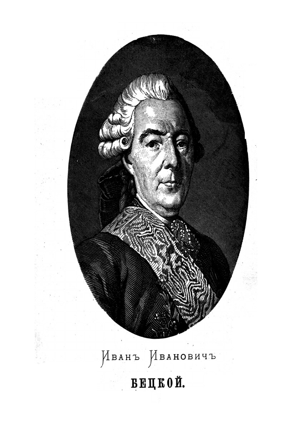 Императрица Екатерина II и ее знаменитые сподвижники | Е.Д. Желябужский