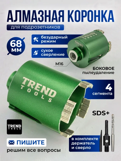 Алмазная коронка по бетону и кирпичу 68 мм для подрозетников