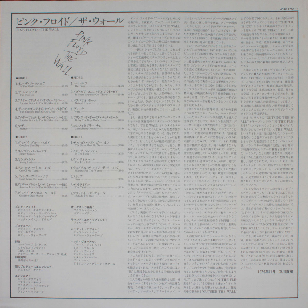 Pink Floyd / The Wall (2LP)