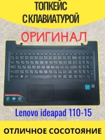 Топкейс с клавиатурой для Lenovo ideapad 110-15