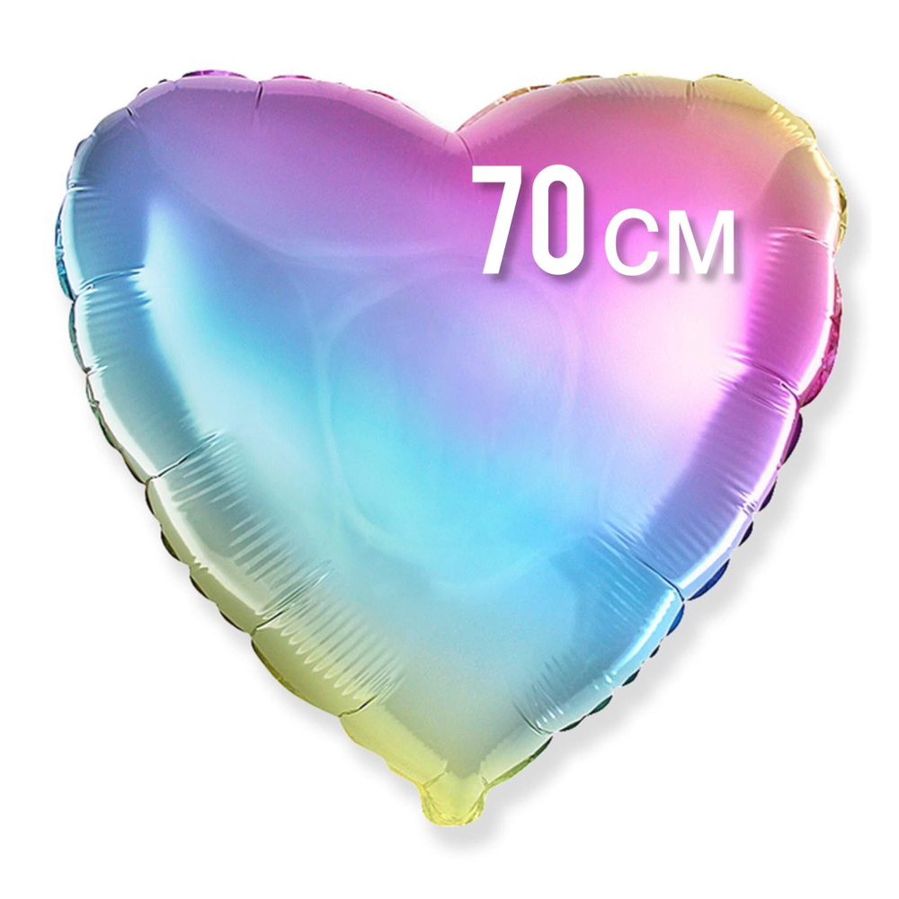 Шар Сердце Радуга глянцевый фольга