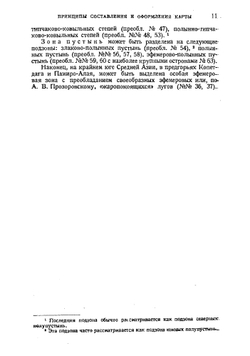 Пояснительный текст к карте растительности СССР | Нет автора