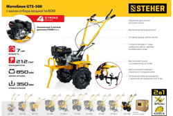 Бензиновый мотоблок с ВОМ STEHER GTS-500