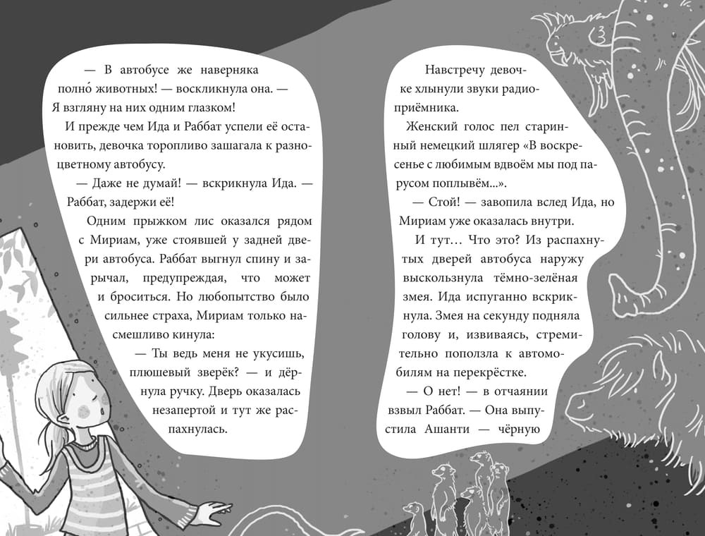 Школа магических зверей. Копай глубже!