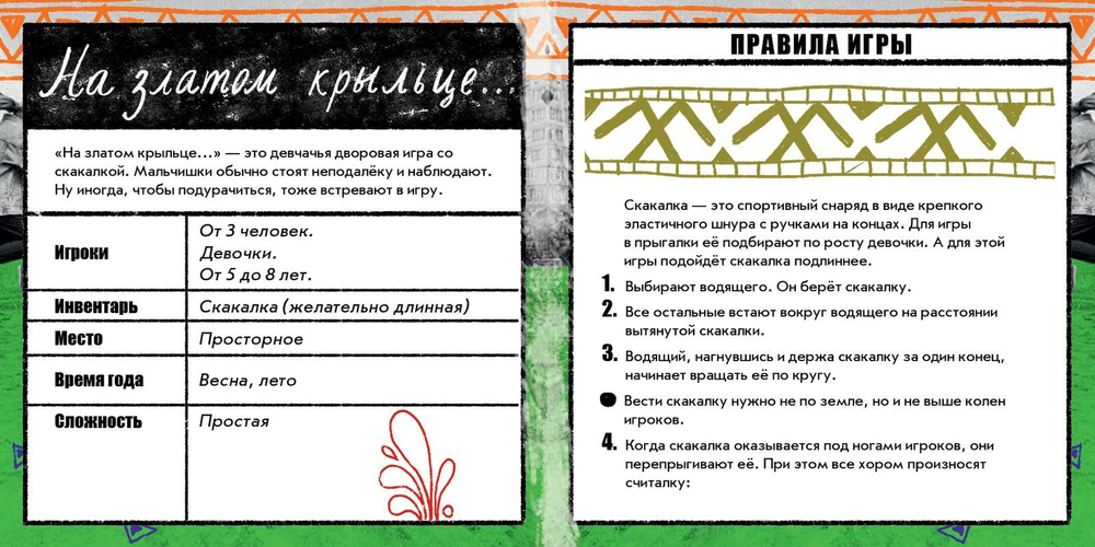 Игры нашего двора. Комплект из 50 брошюр