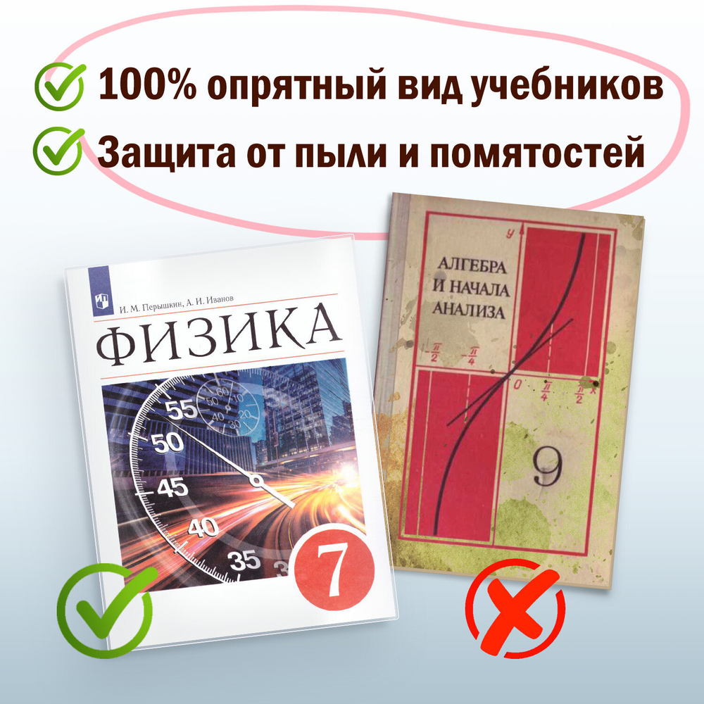 Обложки ПП для учебников БОЛЬШОГО ФОРМАТА, КОМПЛЕКТ 5 шт., КЛЕЙКИЙ КРАЙ, 80 мкм, 280х450 мм, универсальные, прозрачные, ПИФАГОР, 227418