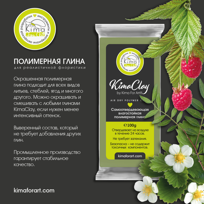 KimaClay полимерная глина | ЗЕЛЕНЫЙ ЛИСТ | 100g
