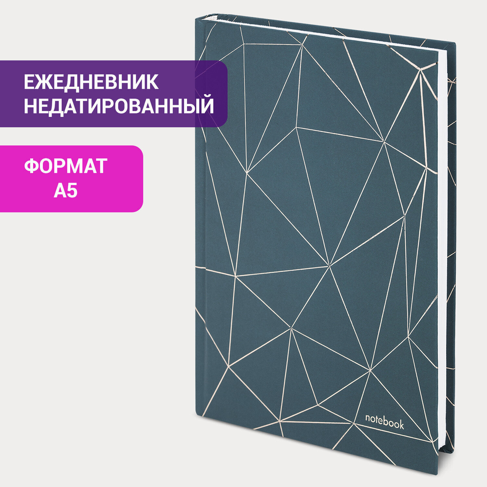 Ежедневник недатированный А5 (145х215 мм) ламинированная обложка с фольгой 128 л. STAFF "Silver" (5 штук в упаковке)