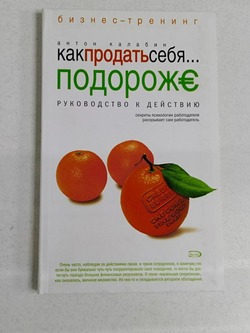 Как продать себя... подороже