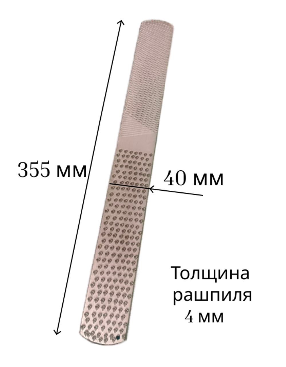 Рашпиль копытный оригинальный (нержавейка)