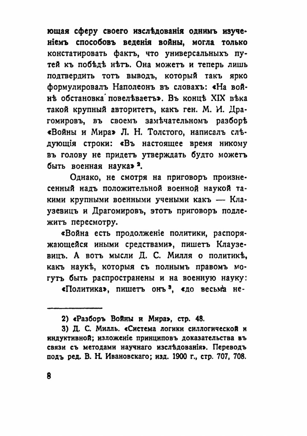 Наука о войне. О социологическом изучении войны | Н.Н. Головин
