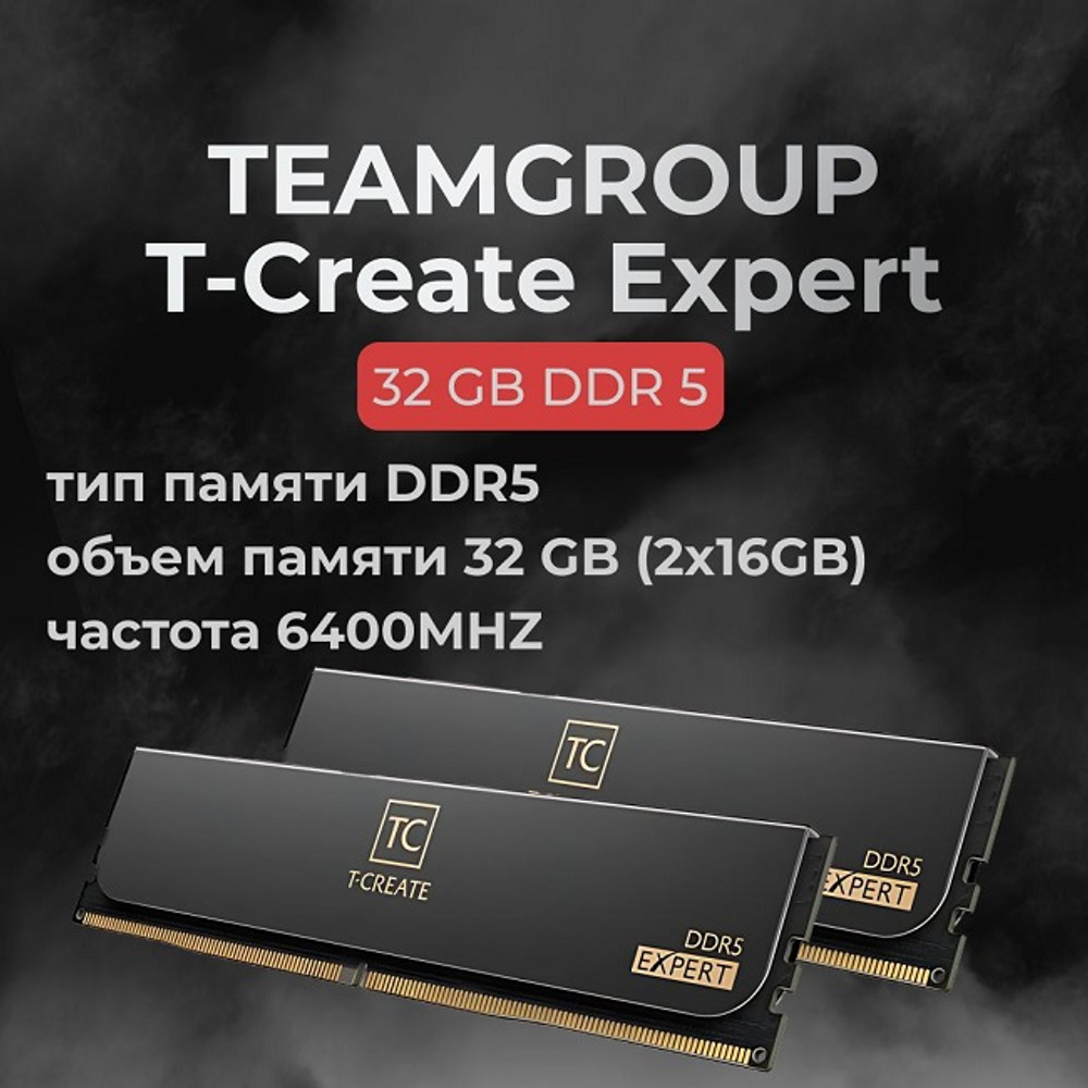 Модуль памяти DIMM DDR5 32Gb, 6400Mhz, 2x16Gb, Team Group T-CREATE Expert Black (CTCED532G6400HC32ADC01)