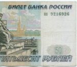Банкнота 50 рублей 1997 год (без модификаций) ня 9216926. F-VF