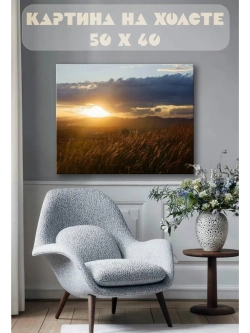 Картина на стену 40 X 50 Пшеничное поле