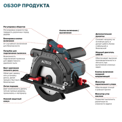 Циркулярная пила ALTECO CS 1400-190 ISL