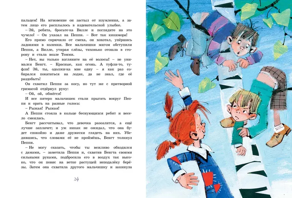 Пеппи Длинныйчулок поселяется в вилле "Курица"