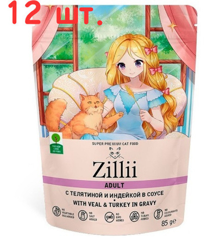 Влажные(пауч) для кошек 85г Телятина/Индейка в соусе ZILLII Adult Cat Veal/Turkey