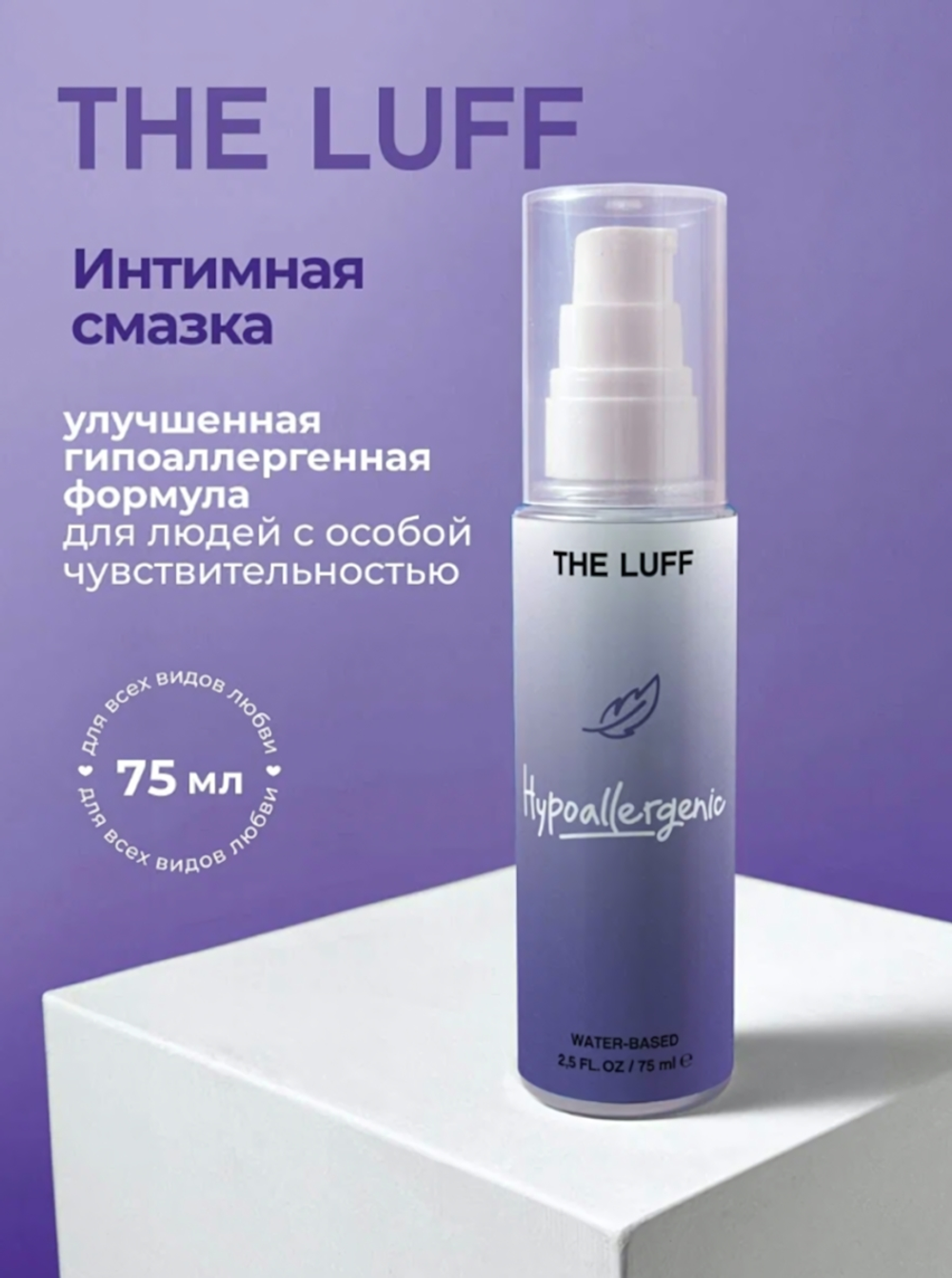 Интимный гель The Luff Hypoallergenic 75 мл