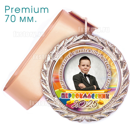 Медаль PREMIUM 70 мм. (F04). С фото.