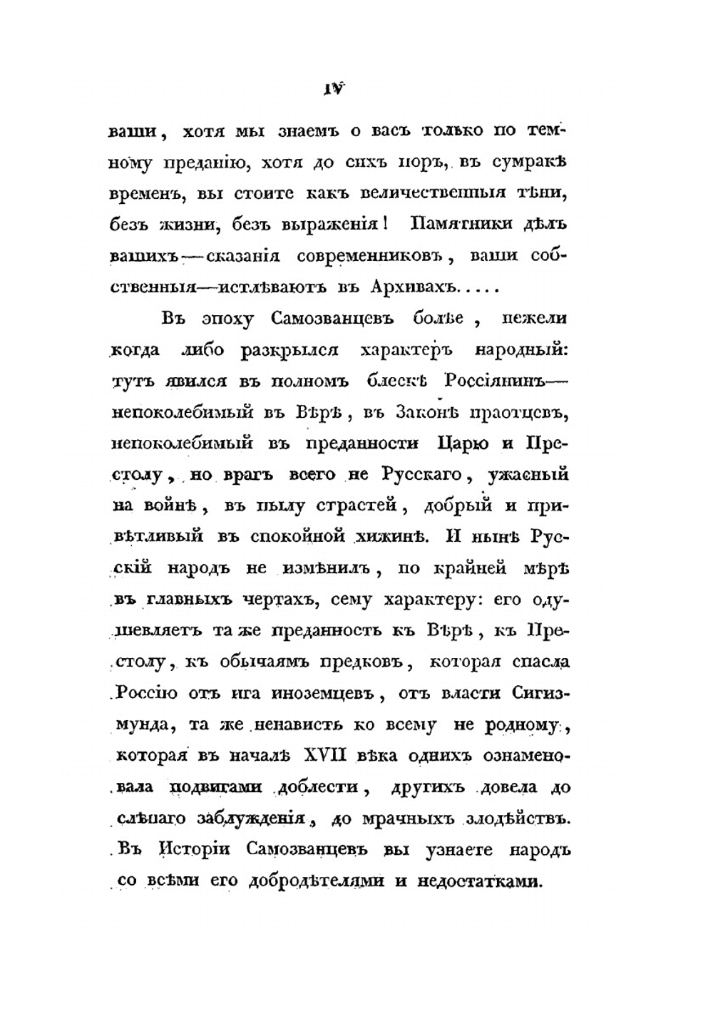 Сказания современников о Димитрии Самозванце. Часть I. Берова летопись московская | Г. А. Воскресенский