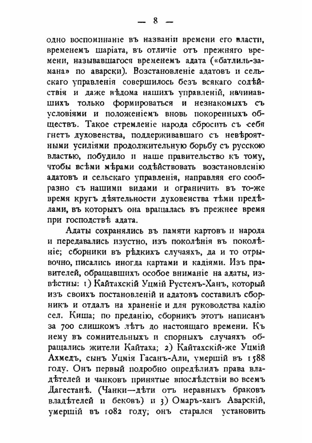 Адаты Дагестанской области и Закатальского округа. Судоустройство и судопроизводство | А. И. Маркевич