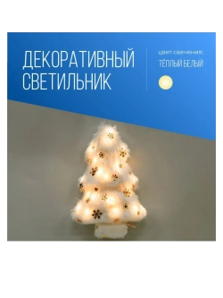 Светильник подвесной Елочка 10LED 12х5.5х18.2см тепл. бел.