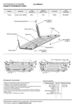 Защита топливного бака АвтоБроня для Toyota Land Cruiser 300 (V - 3.3TD) (комплекация GR SPORT) 2021-н.в., сталь 1.8 мм, с крепежом, штампованная, 111.09560.1