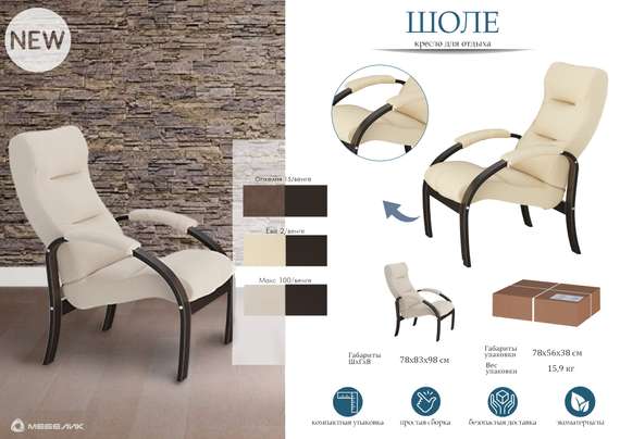 Кресло для отдыха Шоле, Ткань опхелия 15, каркас венге