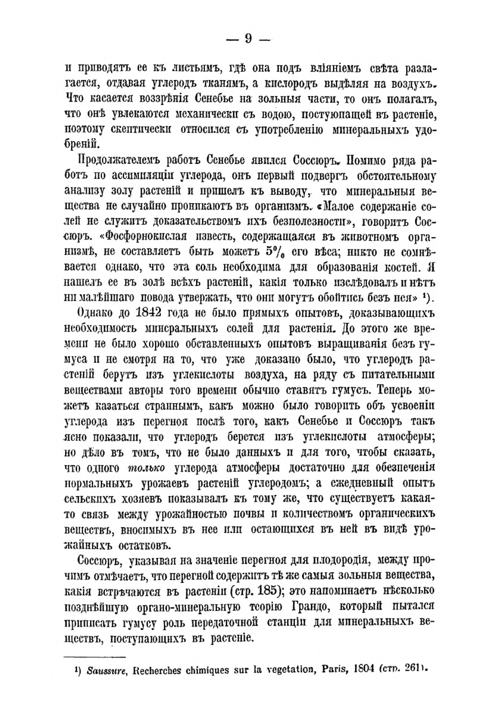 Учение об удобрении | Д.Н. Прянишников