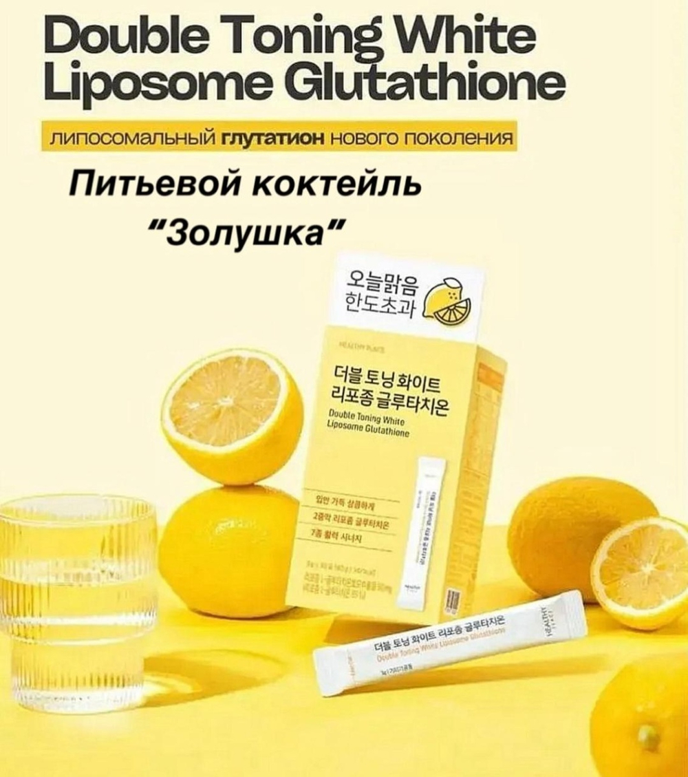 Healthy Place Double Toning White КОМПЛЕКСНЫЙ ОМОЛАЖИВАЮЩИЙ УХОД "ЗОЛУШКА"