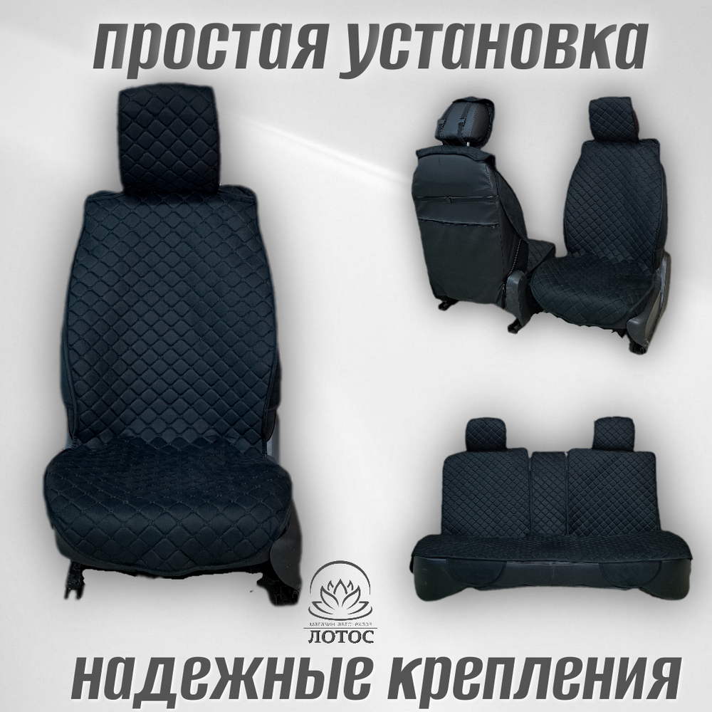 Универсальная накидка с боками на весь салон Велюр Звезда в черном цвете с черной нитью