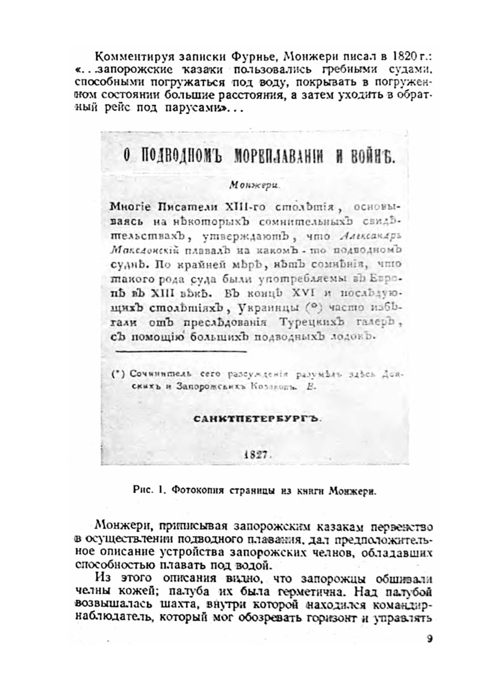 Подводные лодки в русском и советском флоте | Г.М. Трусов