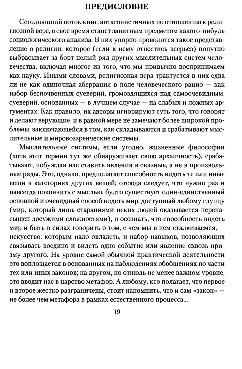 Достоевский: язык, вера, повествование