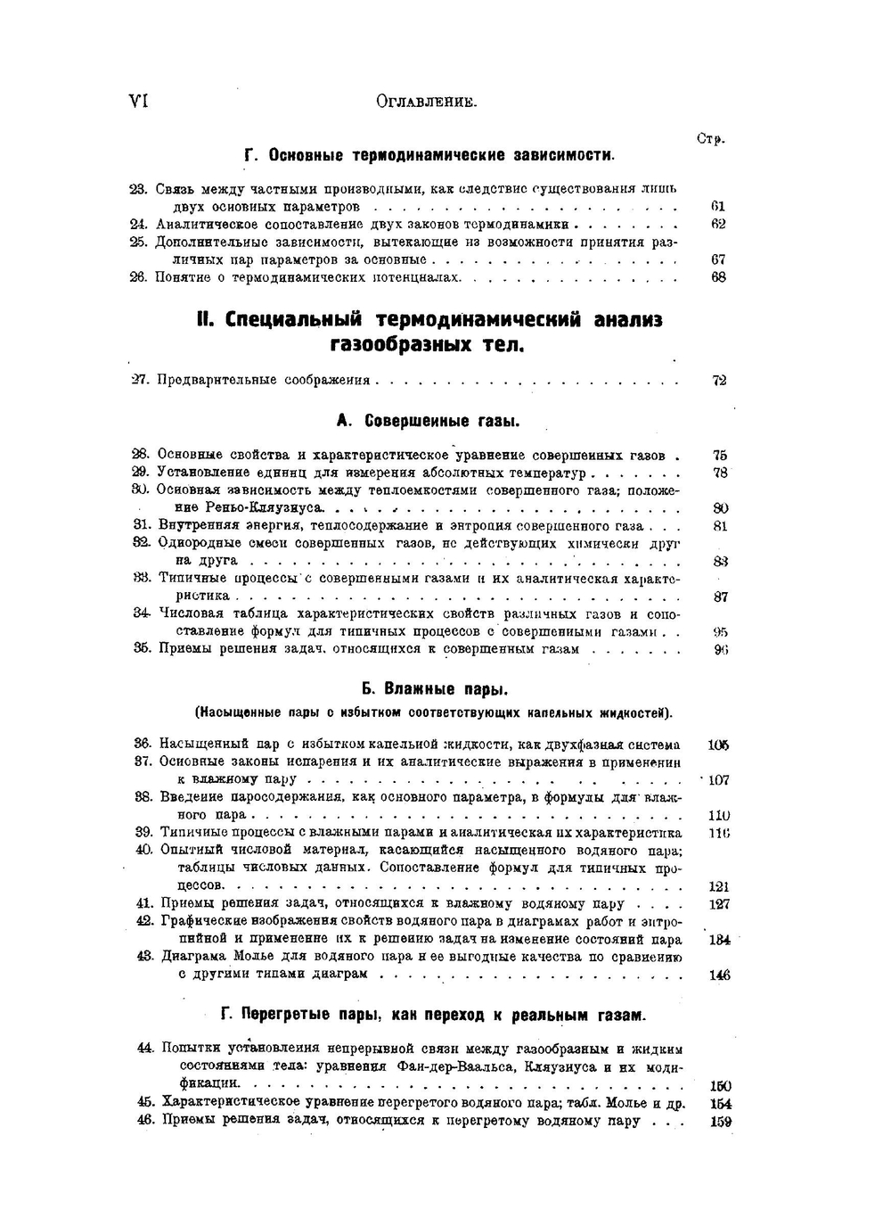Основной курс термодинамики | А.А. Саткевич