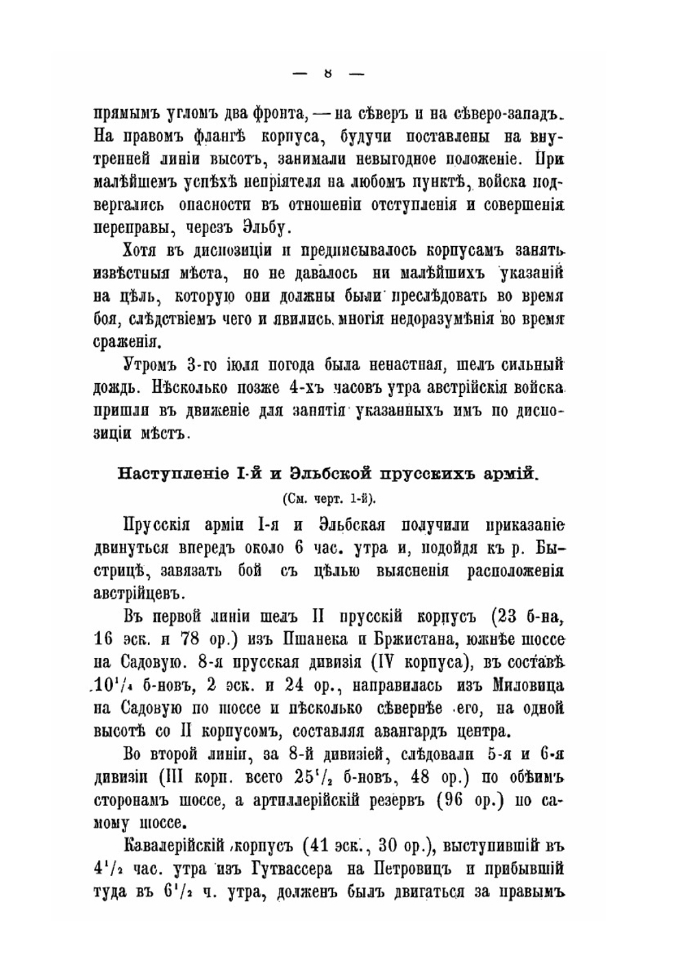 Австро-прусская война 1866 года. Кениггрецкое сражение 3 июля 1866 года | Я.Б. Преженцов